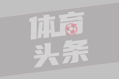 法甲第34轮 南特3-0蒙彼利埃